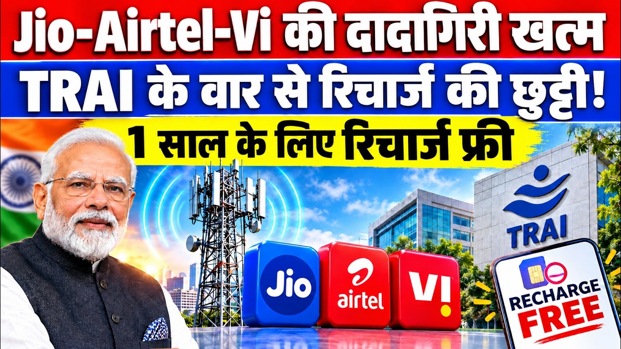 Jio, Airtel, Vi Recharge हुआ सस्ता! TRAI का नया Rule | बिना Data वाले सस्ते Plans |Ankit Awasthi Sir