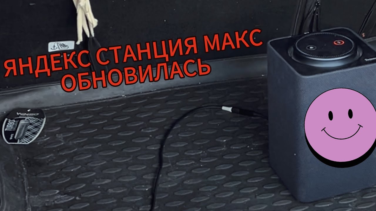 Обновление Яндекс Станции Макс. YNDX-0008. Стало лучше!!! #яндекс #яндексстанциямакс
