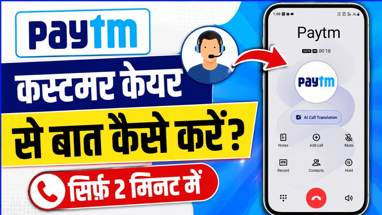 Paytm Customer Care Direct Number | How to talk to Paytm Customer Care | Paytm customer 2026