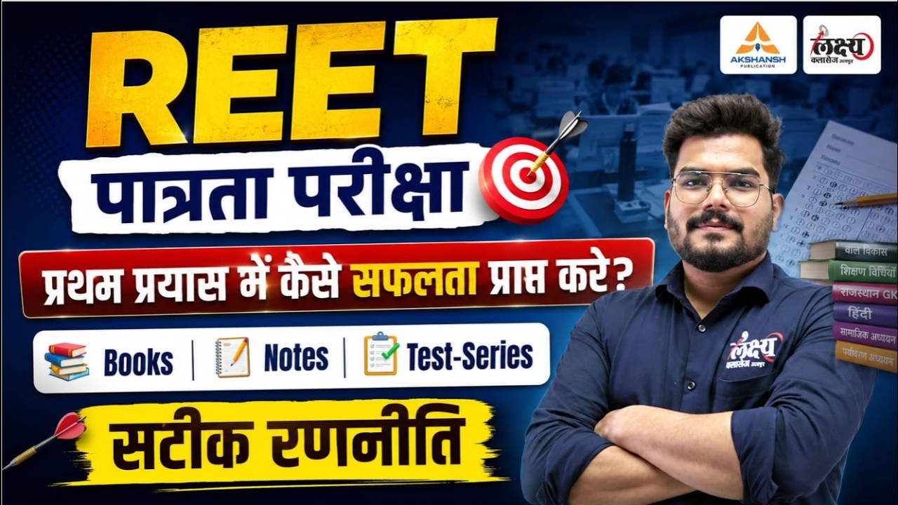 REET 2026 Strategy🔥| How to Pass REET Pre In First Attempt | reet ki taiyari kaise kare | Kunal Sir