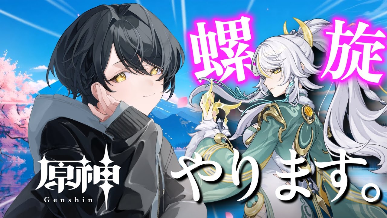 【原神】螺旋パーフェクト往けるか！？８００人記念にキャラデザしました(*´ω｀)