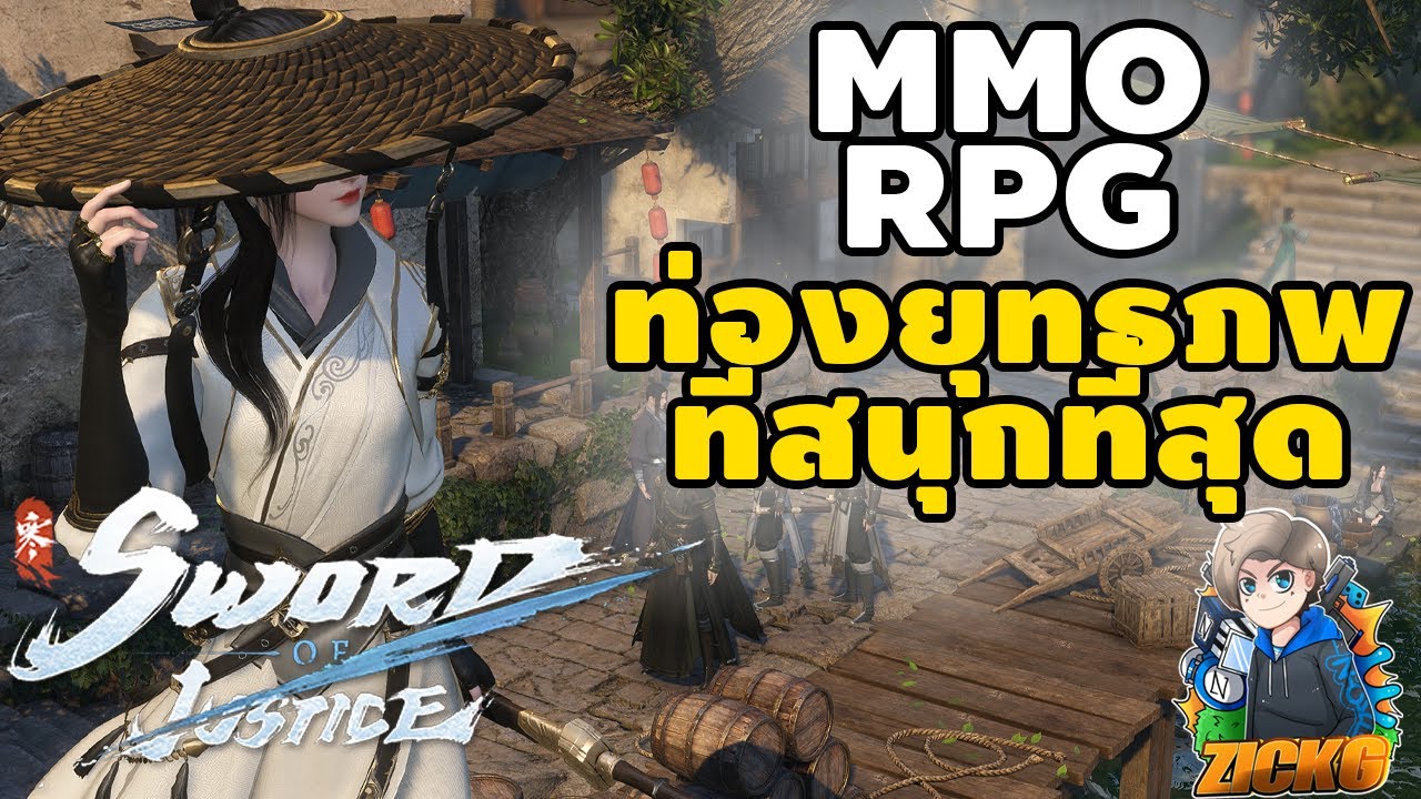 เกม MMO ท่องยุทธภพที่ภาพสวยและสนุกที่สุด swordofjustice