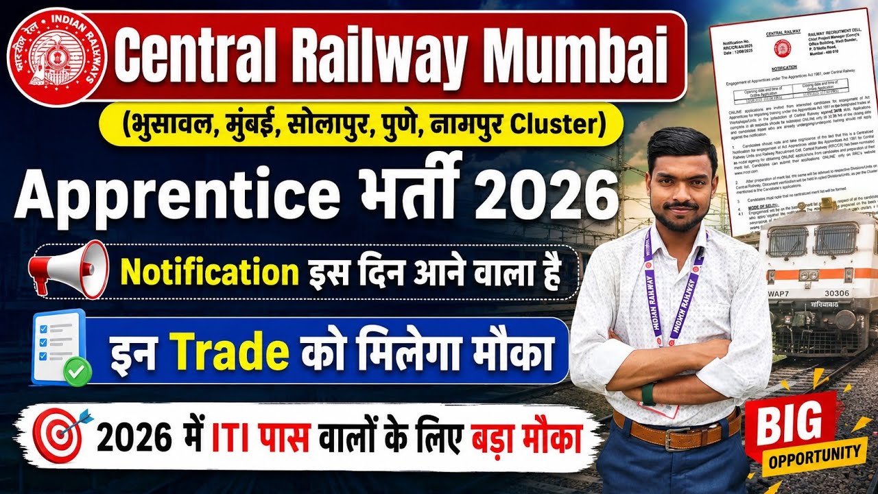 Central Railway Mumbai Apprentice Bharti 2026 Notification Kab Ayega || CR Mumbai Apprentice Bharti