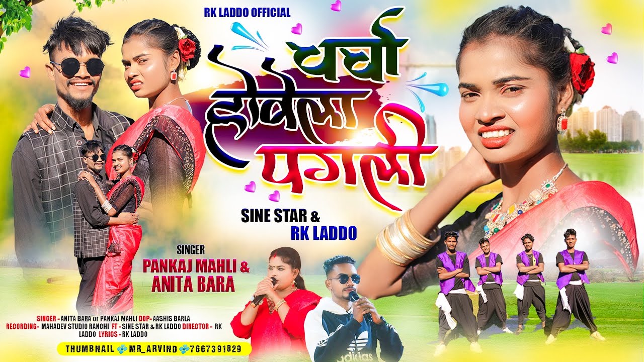 CHARCHA HOWELA PAGLI  /Singer Pankaj Mahli &Anita Bara/New Nagpuri Song 2025