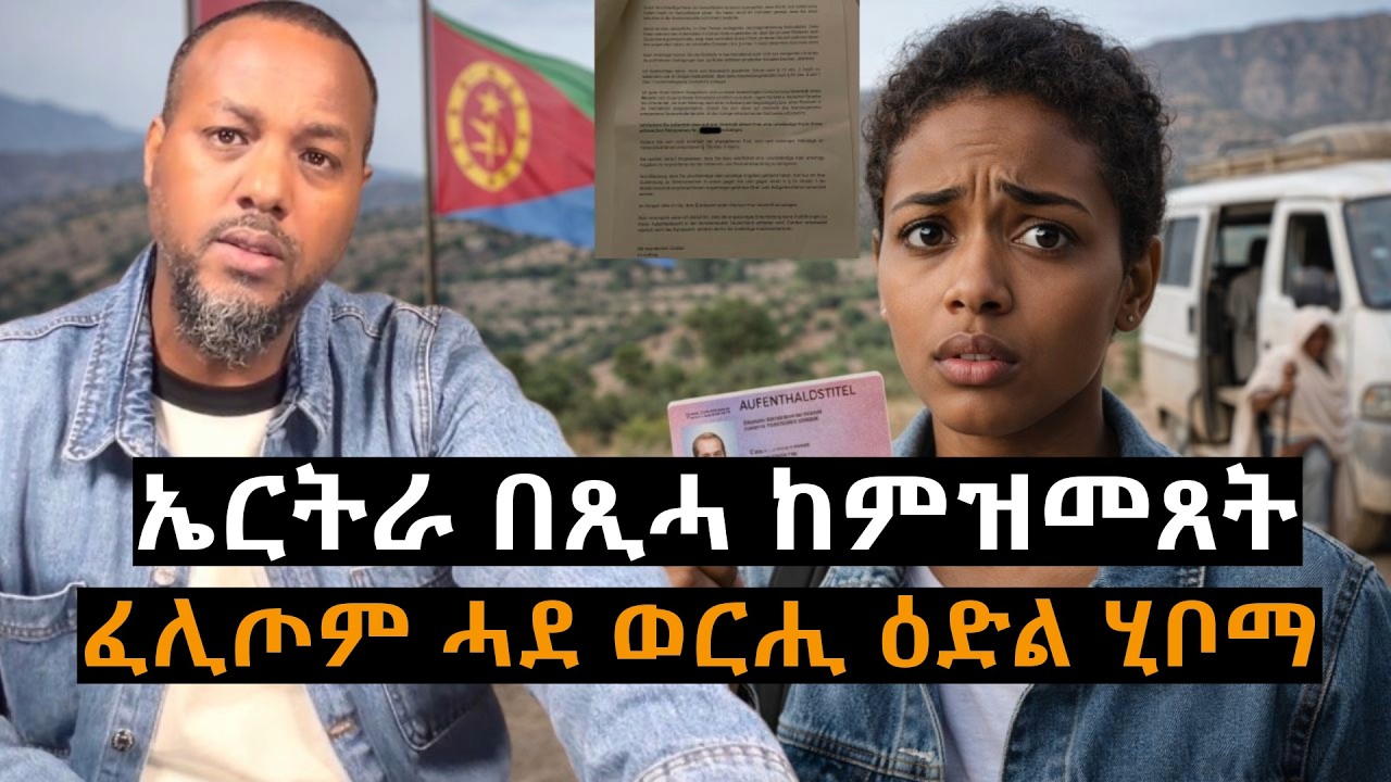 ኤርትራ በጺሓ ስለዝመጸት ደብዳቤ መጺዋ BAMF - Brief bekommen wegen Reise?