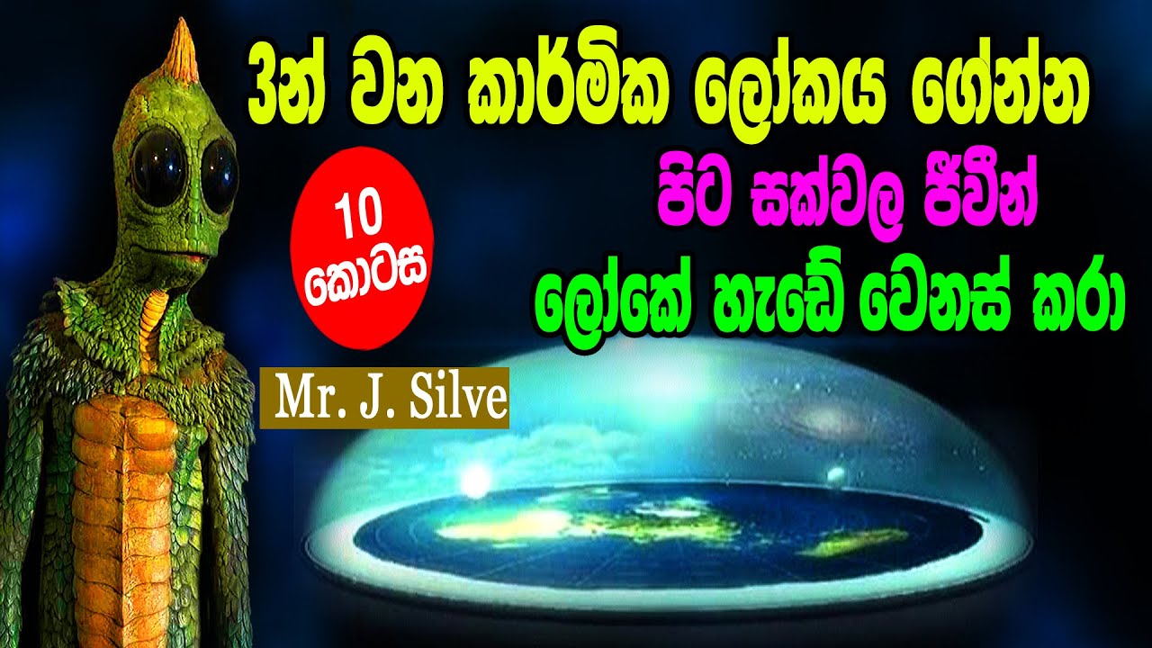 තුන්වන කාර්මික විප්ලවය ගෙනෙන්න පිටසක්වල ජීවින් ලෝකේ හැඩේ වෙනස් කරපු හැටි || J.Silva || Part 10