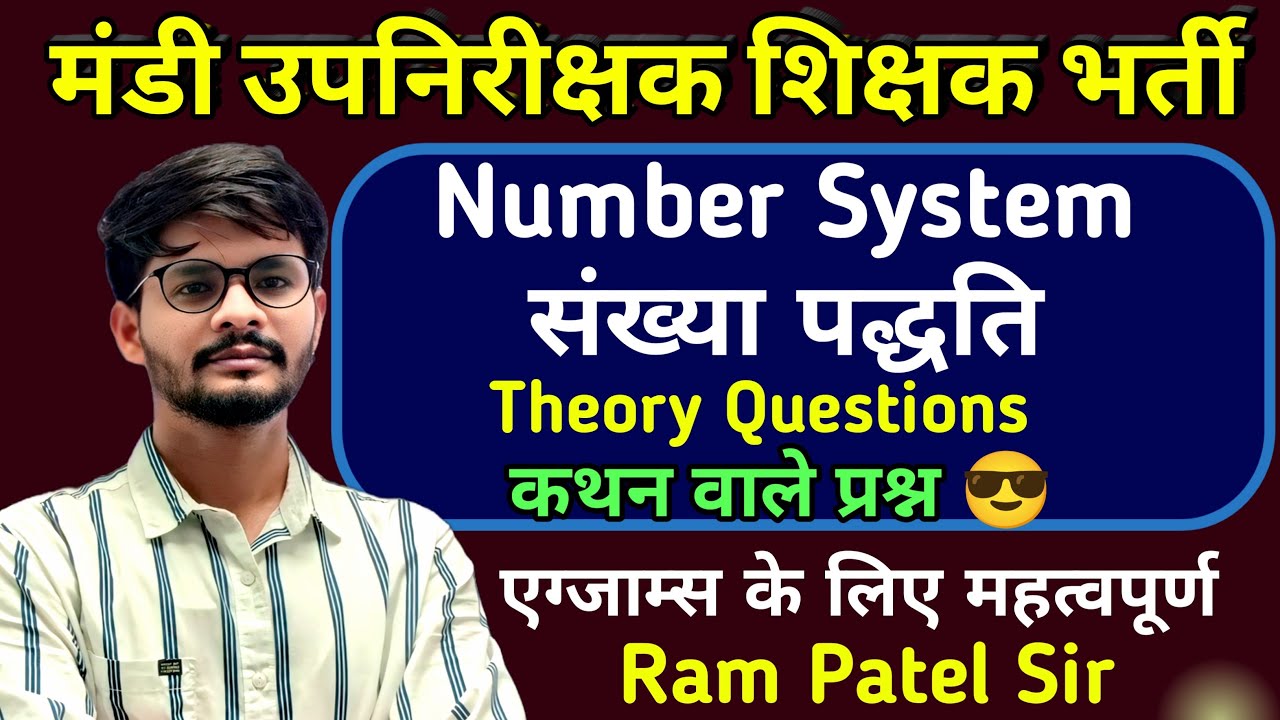 मंडी उपनिरीक्षक शिक्षक भर्ती व्यापम एग्जाम्स गणित Number System Theory Questions कथन वाले प्रश्न#cg