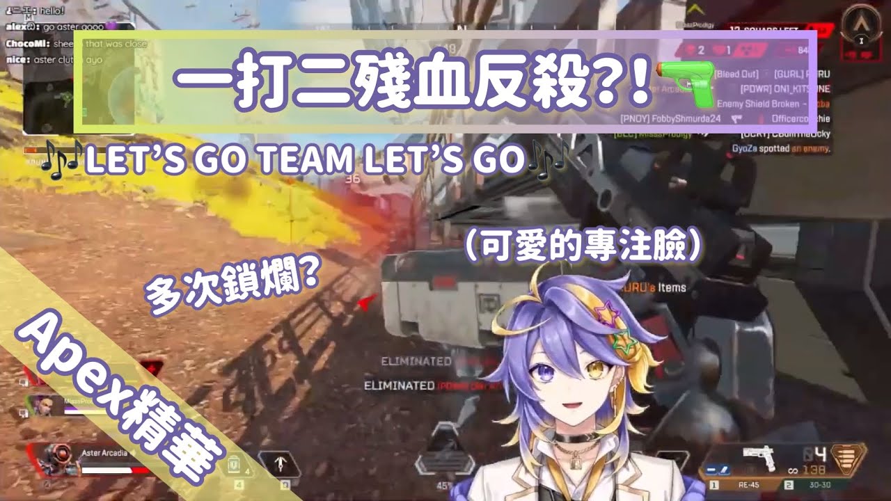 ［ASTER ARCADIA中字］(Apex精華)一打二殘血反殺？！［彩虹社EN切片/Nijisanji EN clip］