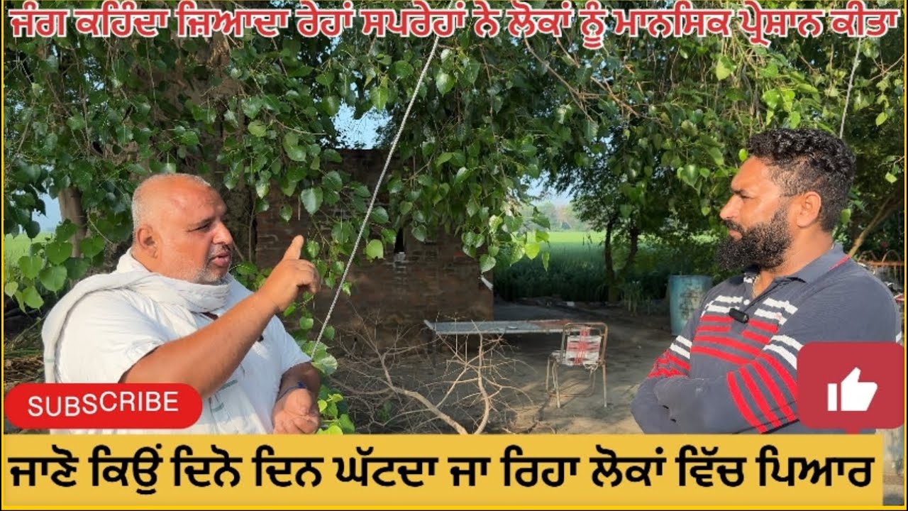 ਕਿੰਨਾ ਸਬਰ ਤੇ ਪਿਆਰ ਸੀ ਸਾਡੇ ਬਜ਼ੁਰਗਾਂ ਵਿੱਚ ਸੁਣੋ ਜੰਗ ਦੀਆਂ ਕੰਮ ਦੀਆਂ ਗੱਲਾਂ 