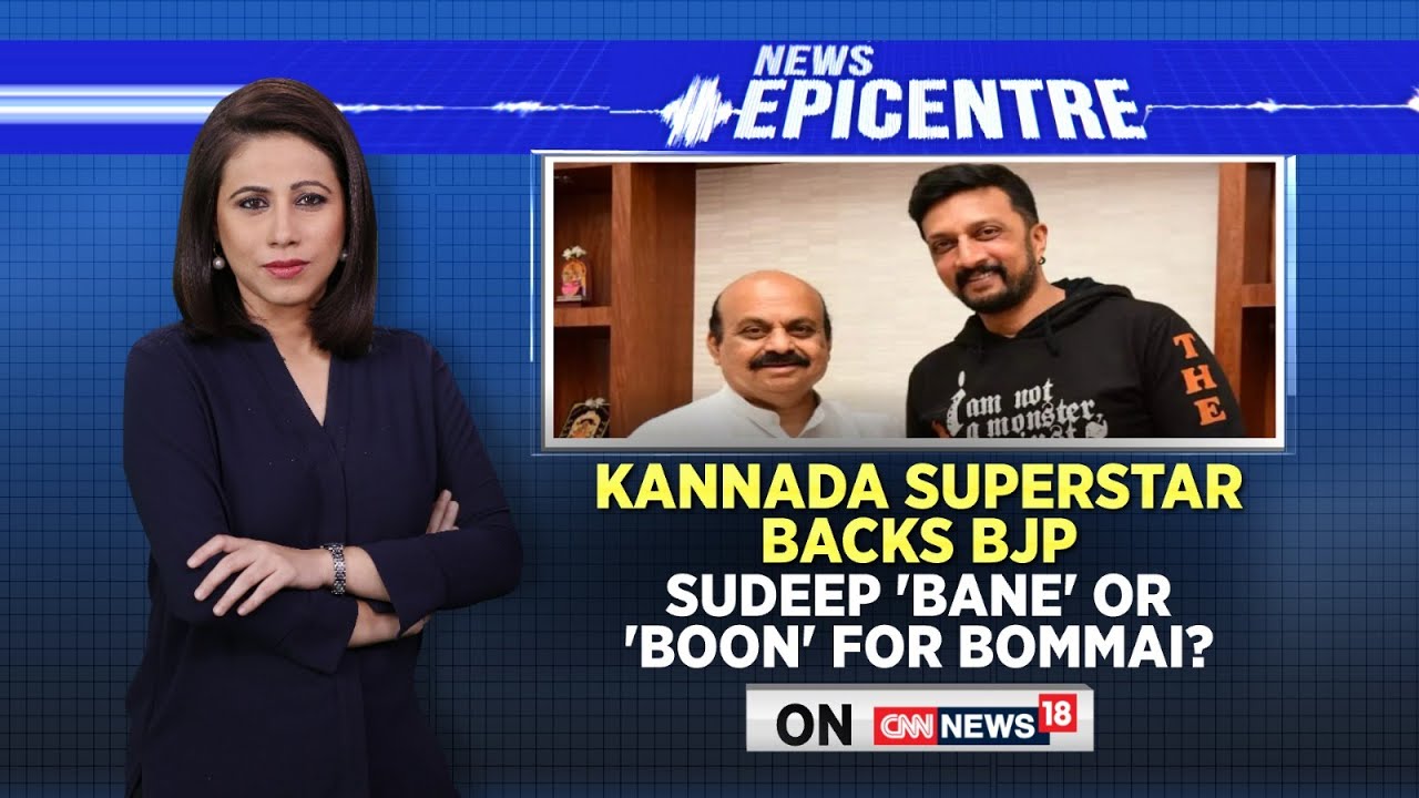 Kichcha Sudeep News | Kichcha Sudeep Meets Karnataka CM | Kichcha Sudeep backs CM Basavaraj Bommai