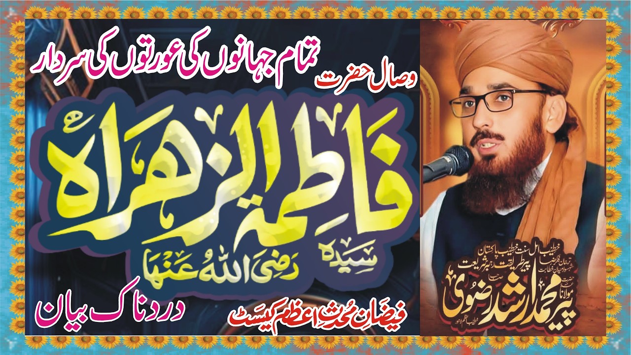 Hazrat Bibi fatima ka Wisal Emotional Bayan - Allama Muhammad Arshad Rizvi -MNOORJAMAL