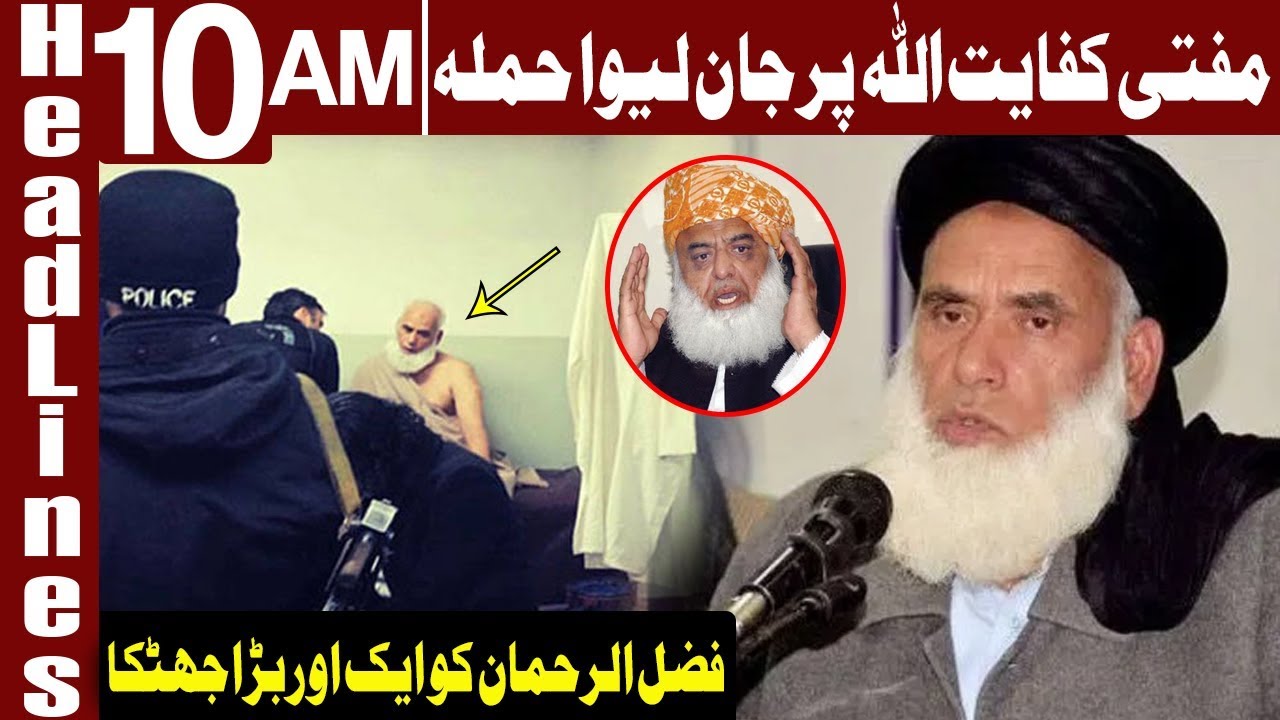 JUI-F leader Kifayatullah's Life in Danger? | Headlines 10 AM | 27 November 2019 | Express News