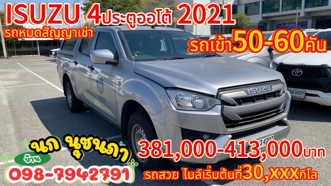 ✅ราคา381,00-413,000 บาท 4ประตูออโต้ ปี2021 นัดดูรถ0987942791นก 