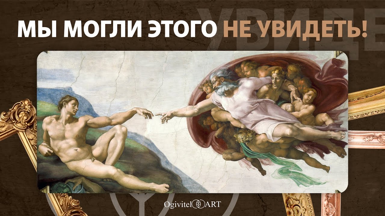 Фрески Микеланджело: как они пережили века?
