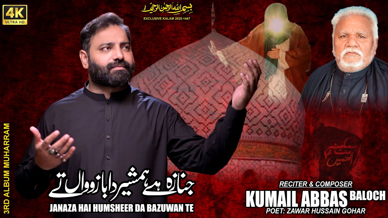 Janaza Hai Humsheer Da Bazuwan Te | Kumail Abbas | Poet Hussain Gohar | Nohay2025 | Muharram 1447