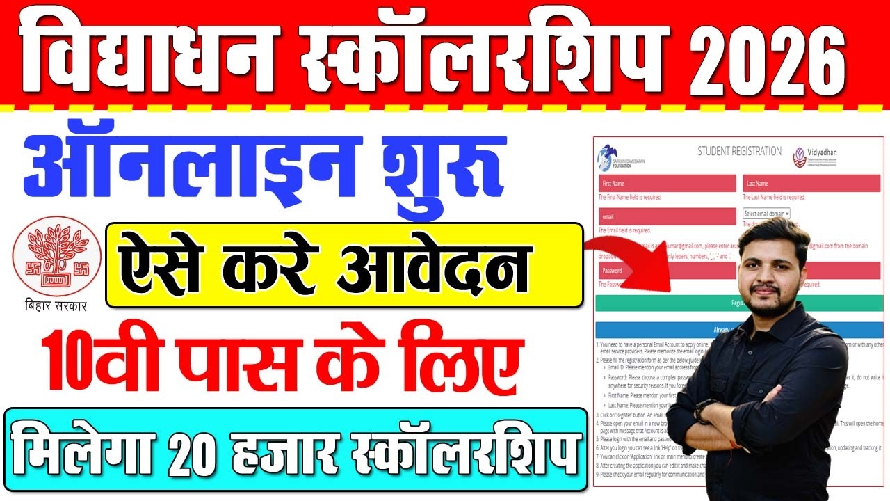 vidyadhan scholarship 2026 apply online | 10th Pass Scholarship Online Form 2026