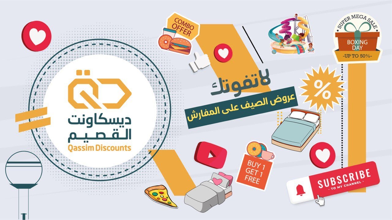 لاتفوتك عروض الصيف عند   