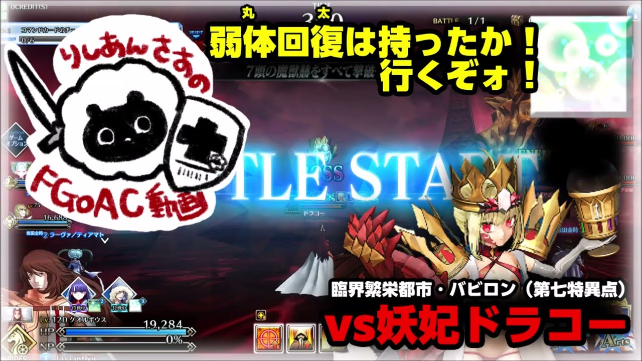 【FGOAC】りしあんが行く！グランドオーダー！第七特異点ラスボス攻略【弱体回復は持ったか！】