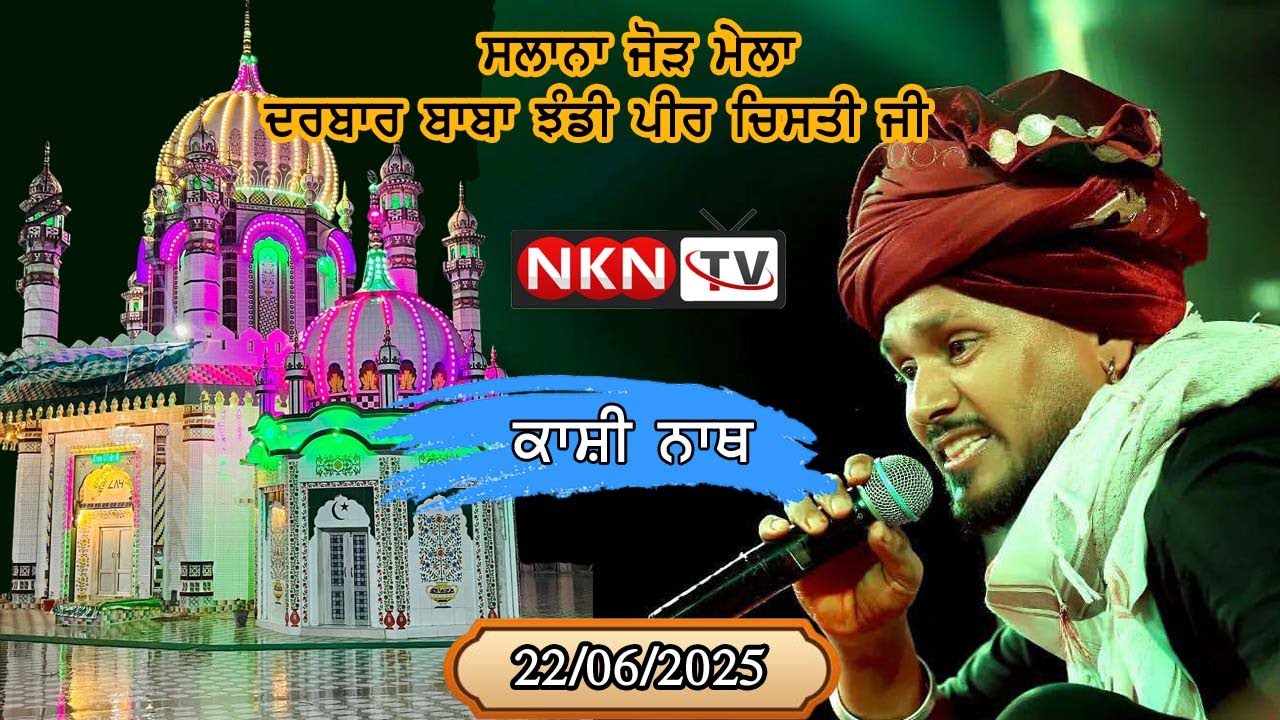 Live Kansi Nath Salana Jod Mela Darbar Baba Jhandi Peer Ji Pind Kadiana (Phillaur)