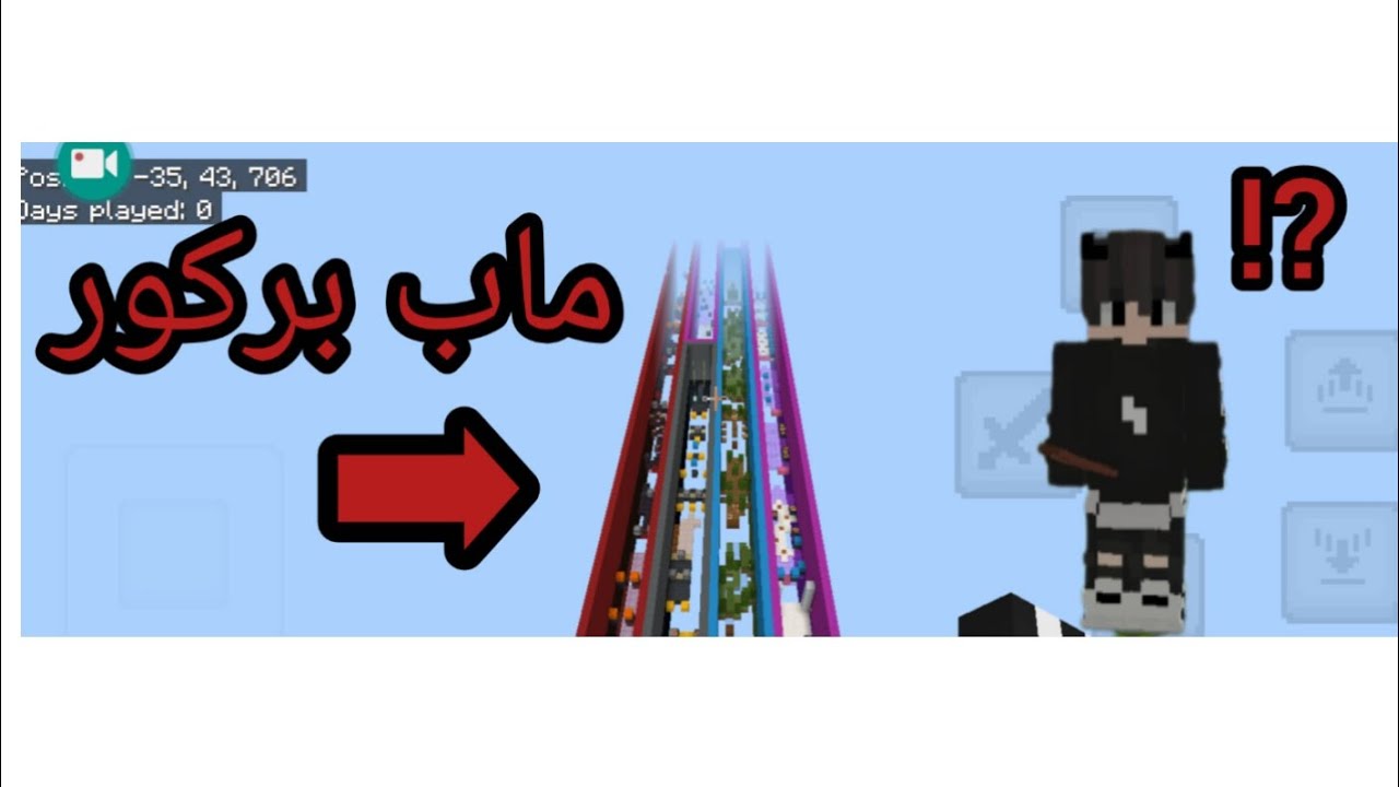 اصعب ماب باركور
