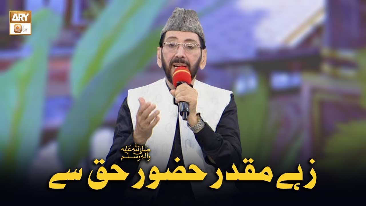 Zahe Muqaddar | Naat | Qari Waheed Zafar Qasmi | Ramzan Special