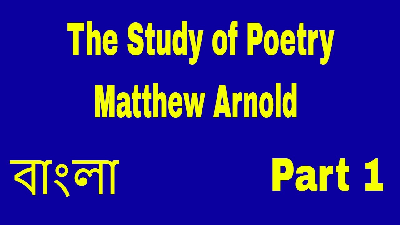 The Study of Poetry By Matthew Arnold critical summary in Bangla