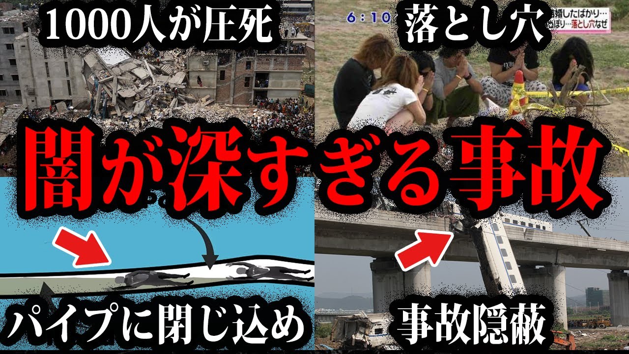 【ゆっくり解説】闇が深すぎる…本当にあったヤバすぎる事故総集編