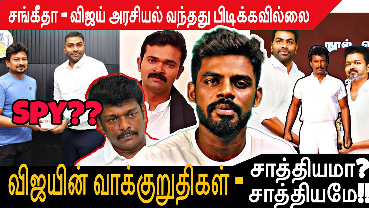 விஜய் அரசியல் பற்றி பேசிய மனைவி | அரசியல் போகவேண்டோம் என்று சொல்லி டைவர்ஸ் #vijaydivorce 