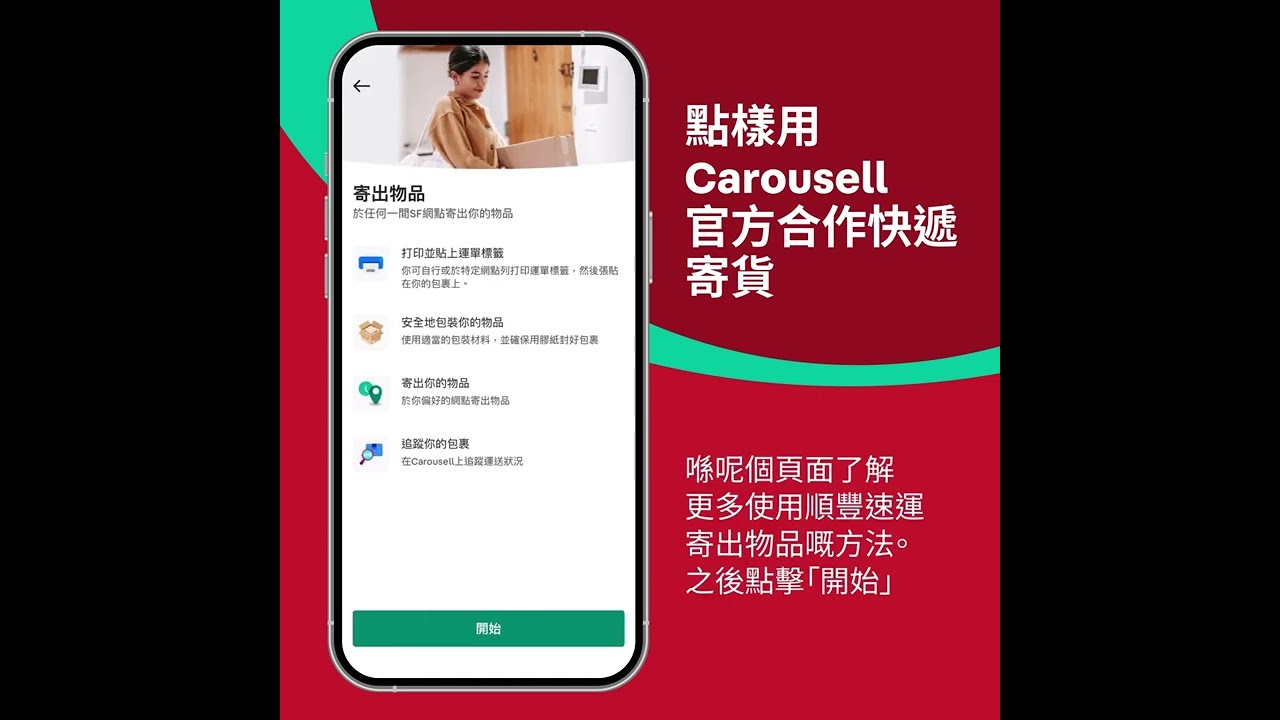 [香港] 點樣用 Carousell 官方合作快遞寄貨