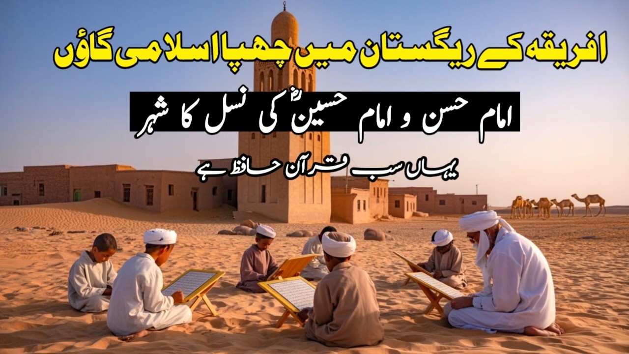 Shinqit – Africa Ka 7th Muqaddas Shehar | Quran Ki Roshni Se Roshan Sahara Ka Chhupa Khazana