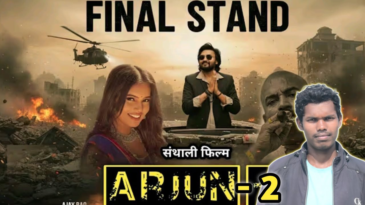 Arjun 2 santhali film || final stand arjun hero Masoom scene #santhalifilm  #arjun2santhalifilm  