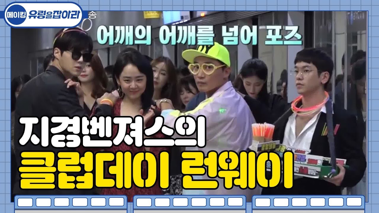 [스페셜 메이킹]문근영x김선호x조재윤x안승균! 지경벤져스 떴ㄷf...★ #꾸안꾸대실패 | 유령을 잡아라 CATCH THE GHOST EP.7