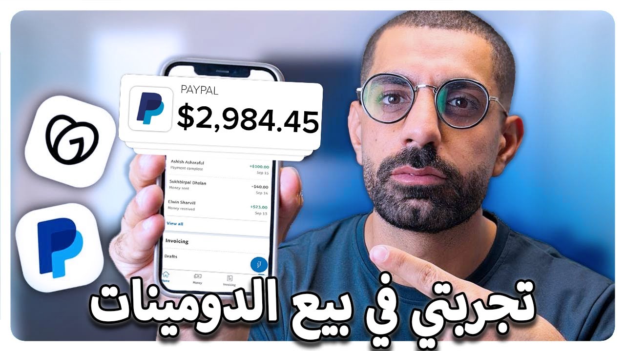 تجربتي في الربح من بيع الدومين | بدون اي مجهود او خبرة