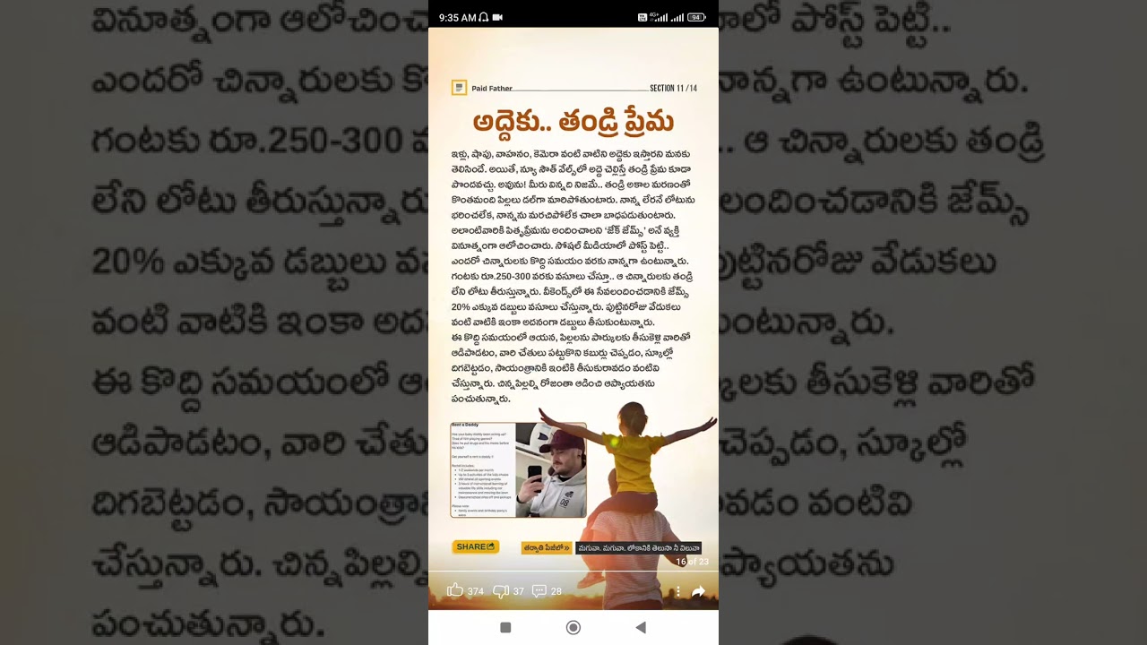 rent father #Shorts #Short #Viral #TeluguAUTOnews #Telugu #reels