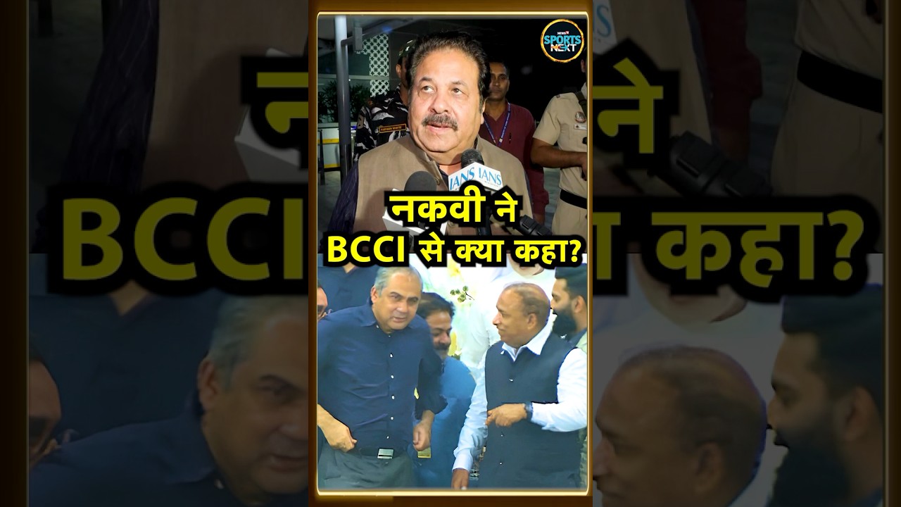 BCCI on Mohsin Naqvi: Asia Cup Final की Trophy विवाद पर Rajeev Shukla ने क्या बताया?