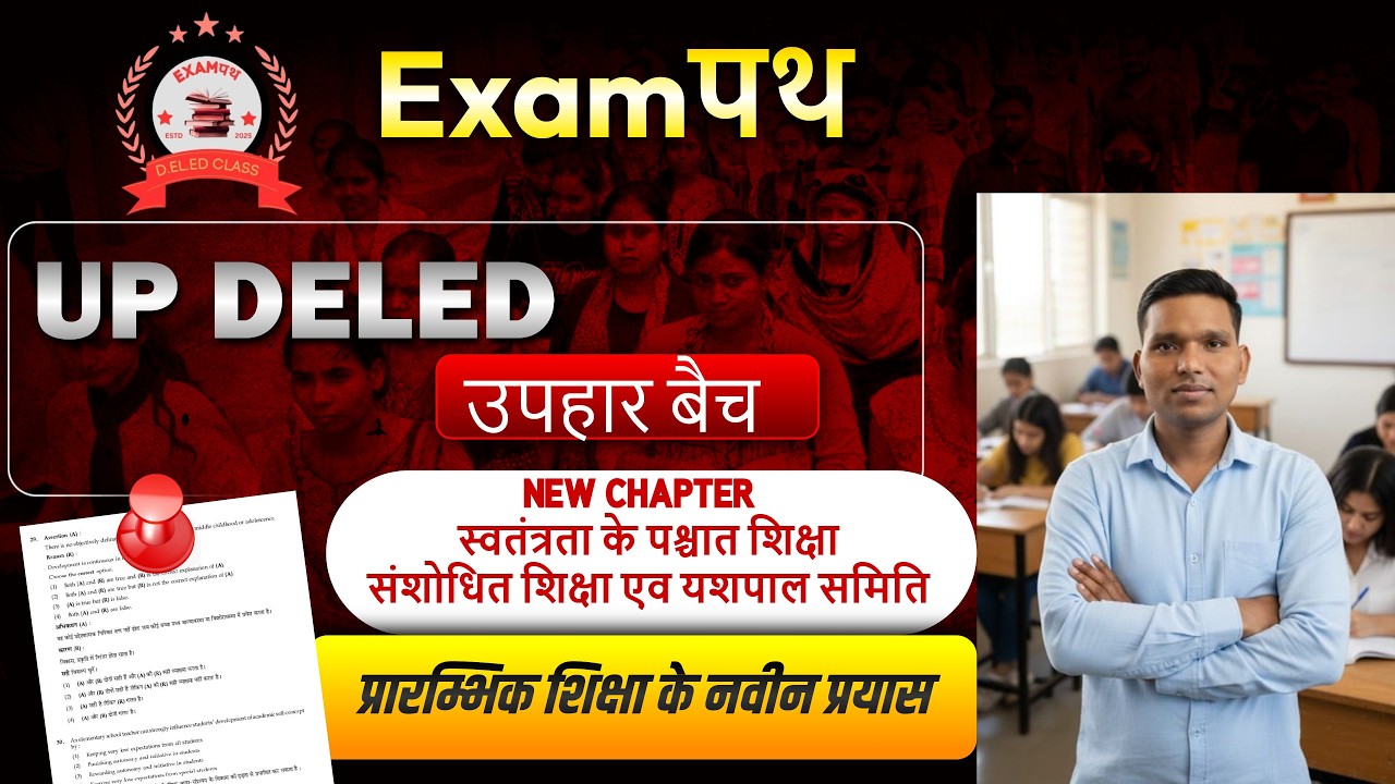 प्रारम्भिक शिक्षा के नवीन प्रयासD.EL.ED 2 Sem, Class-6(स्वतंत्रता से पश्चात शिक्षा ) By-SHYAM SIR