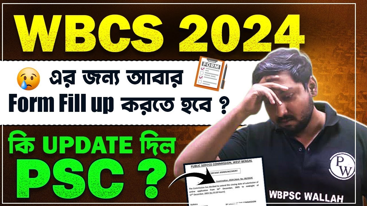 Нужно ли снова заполнять форму WBCS 2024? | Последние новости от PSC и разъяснение официального у...