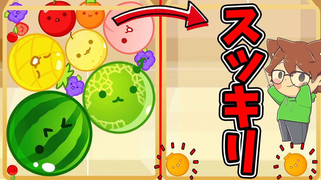 美しすぎるダブルスイカはコチラです🍉【スイカゲーム#25】ゆっくり実況プレイ