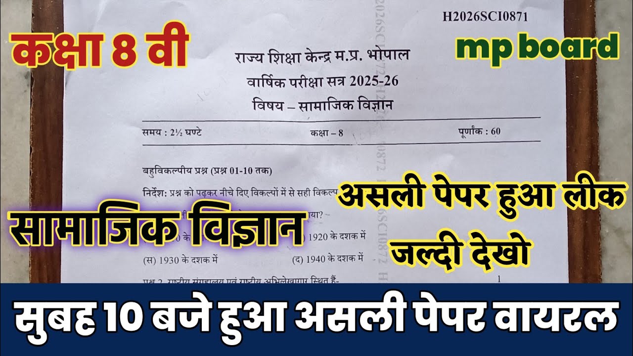 mp board class 8th social science original paper/कक्षा 8वी सामाजिक विज्ञान वार्षिक परीक्षा पेपर 2026