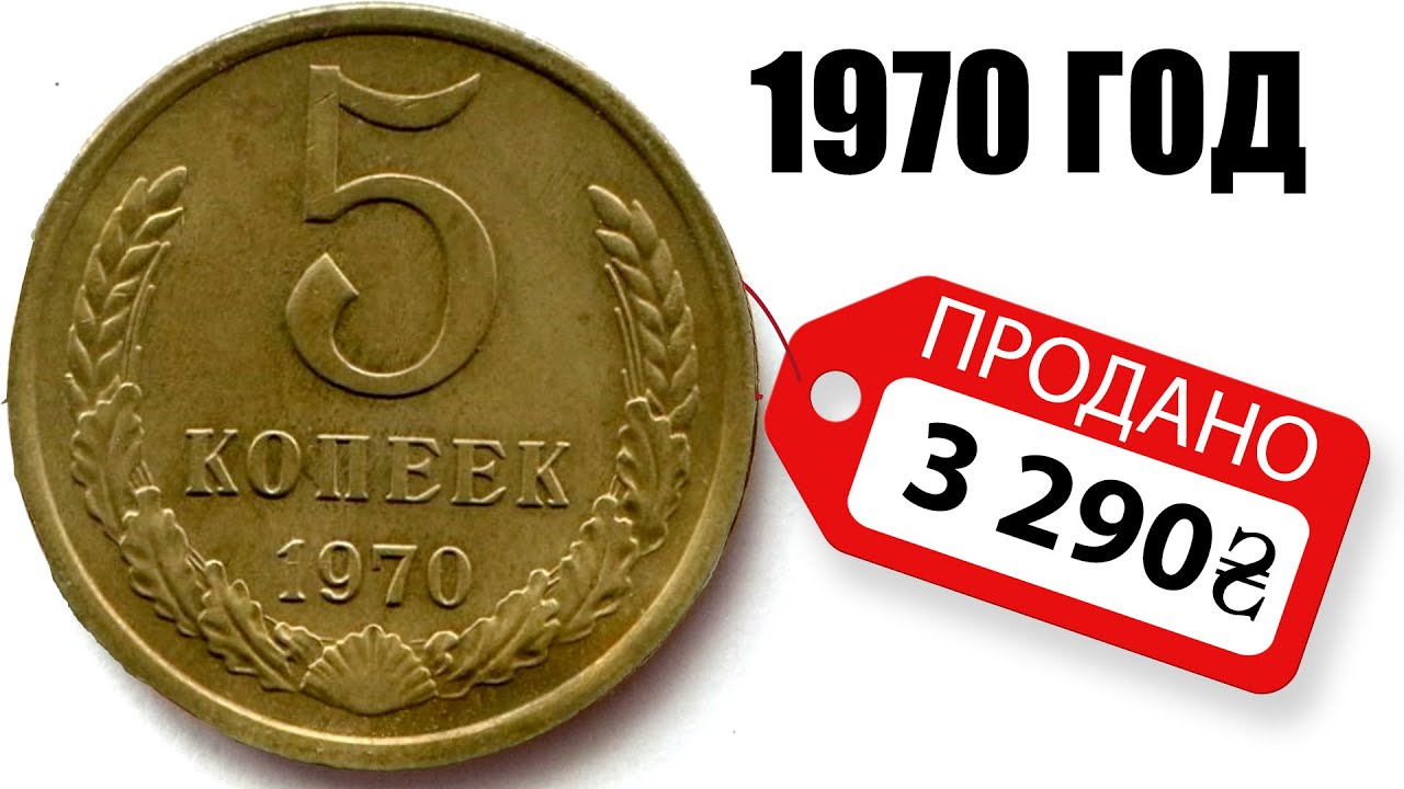Самые дорогие редкие и ценные монеты СССР ФАРТОВЫЙ КОЛЛЕКЦИОНЕР