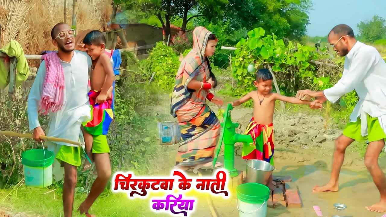 चिरकुटवा करिया नाती के मोल मोल नहावे | Chirkut Baba Comedy | #chirkut #comedy #chirkutbaba