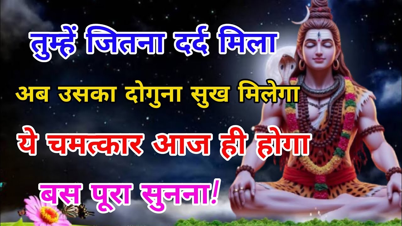 🕉️ महादेव ने आज आपको संदेश भेजा है | इसे मिस न करें | Shiv ka Divya Updesh 🌈 #mahadev #trending 