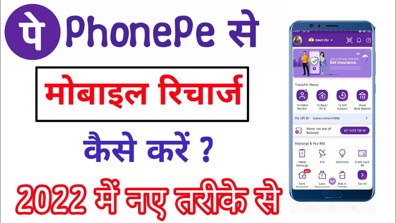 phone pe se mobile recharge kare 2021 in hindi | फोनपे से मोबाइल रिचार्ज कैसे करें 2021 l