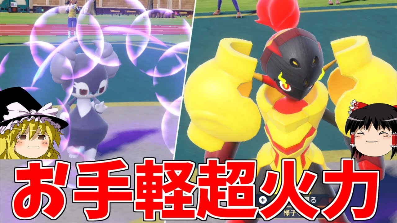 【ポケモンSV】イエッサン→グレンアルマで楽に勝ちたい！【ゆっくり実況】