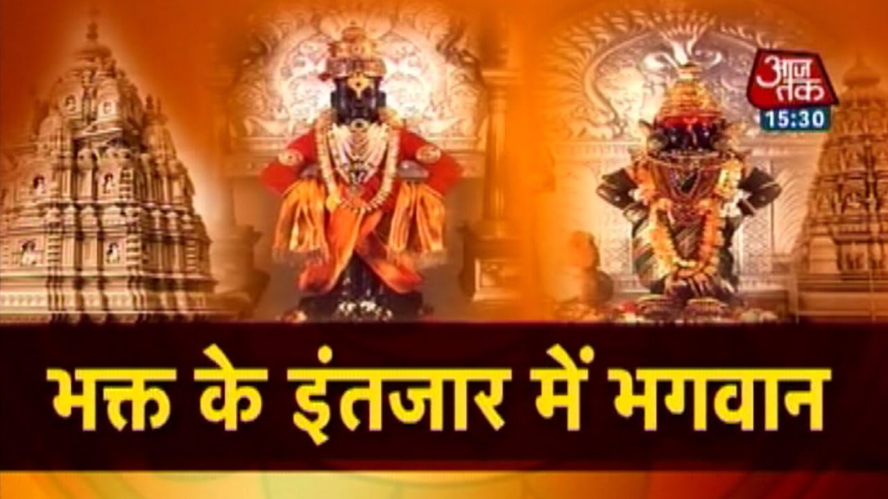 Dharm:  Holiest of the holy Vitthal Rukmani Temple at Pandharpur in Maharashtra
