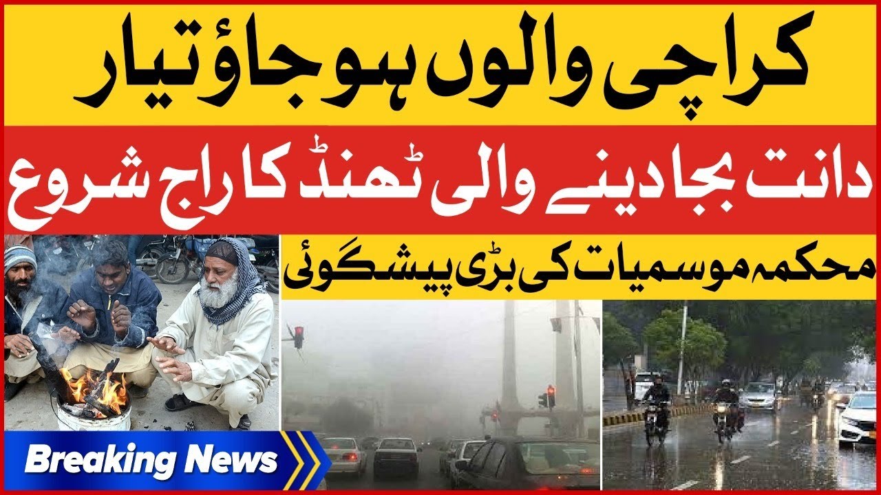 Breaking News : Winter In Karachi | Meteorological Department's Big Forecast