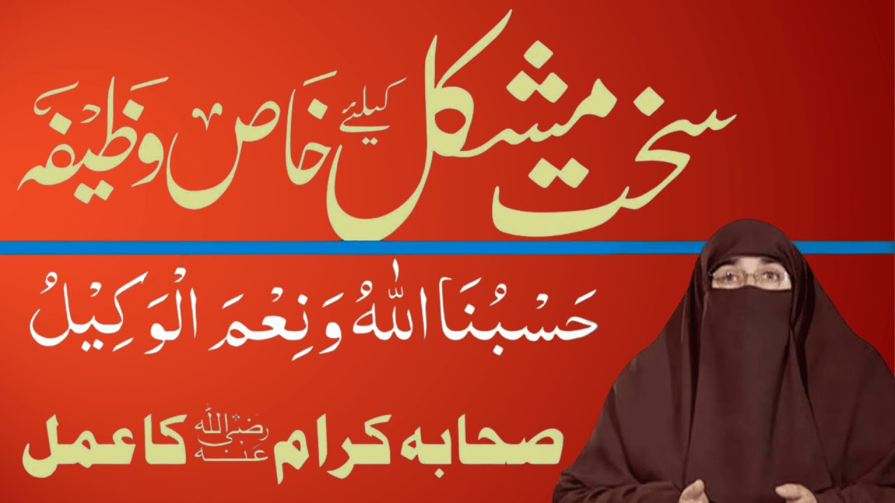 Mushkil Waqt Se Nikalne Ka Wazifa  |  Azmaish Se Bachne Ki Dua  |   By Dr   Farhat Hashmi