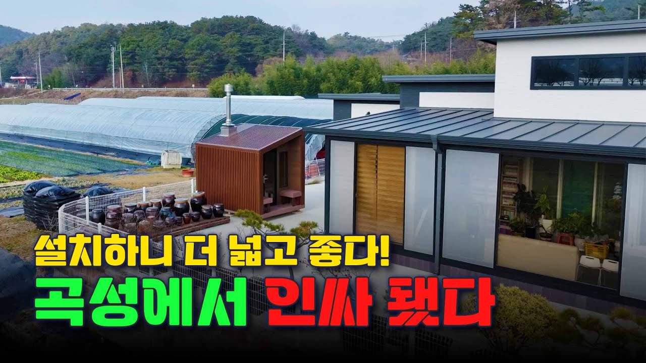 사우나 하나로 동네에서 인싸가? 농막,체류형쉼터,전원주택 어디든 가능#사우나 #찜질방 #화목난로 #난로 #야외사우나 #프라이빗사우나 #가정용사우나 #원목사우나 #핀란드사우나 #캠핑