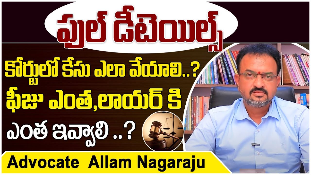 How To File Court Case In India | Advocate Allam Nagaraju | Legal Advice Telugu | Socialpost Legal