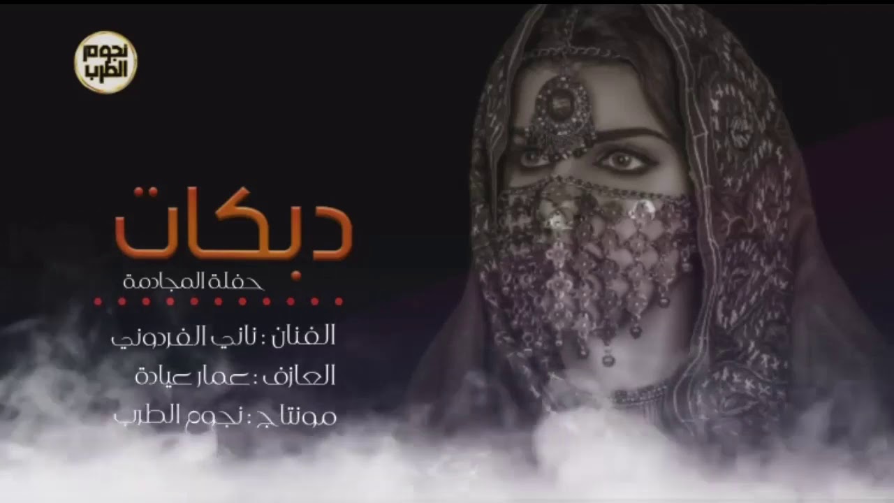 الفنان ناني الفردوني والعازف عمار عياده 2021